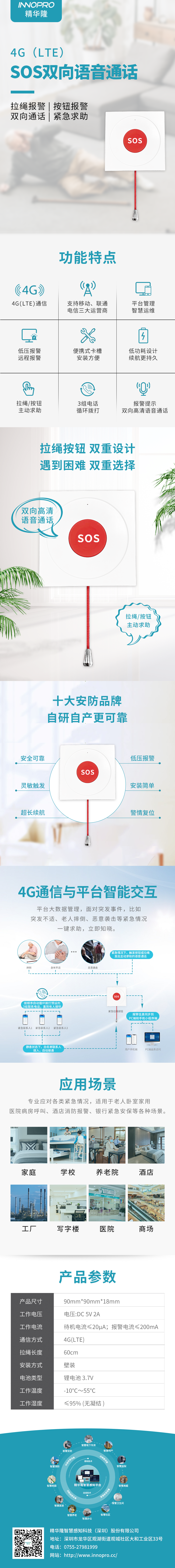 EB16-4G（LTE）SOS双向语音通话.png